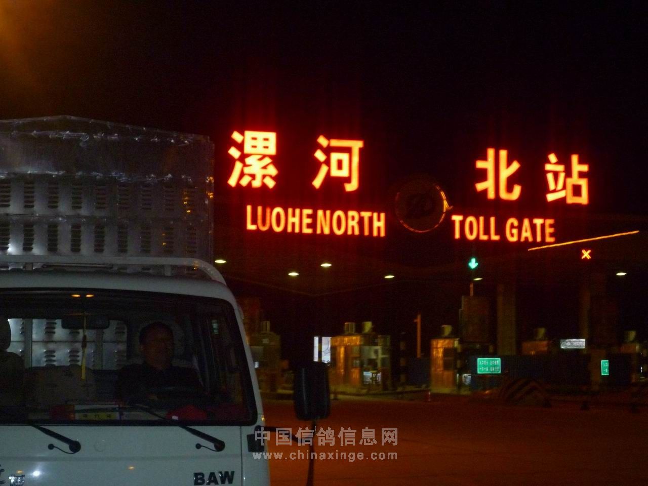 漯河站司放照片