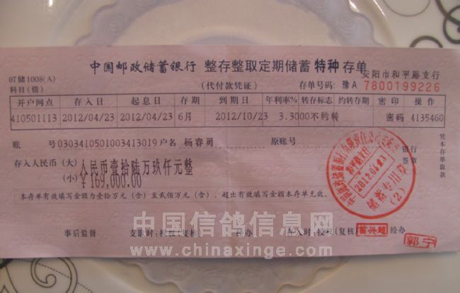保管），希望鸽会会员放心赢取大奖赛各项奖金。银行存单（定期半年）：