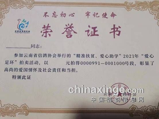 鸽子协会电话号码 20201218090154756001.jpg