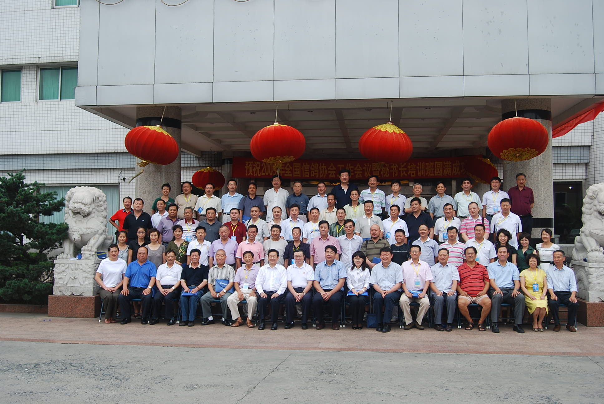 2009年全国信鸽协会秘书长培训班合影